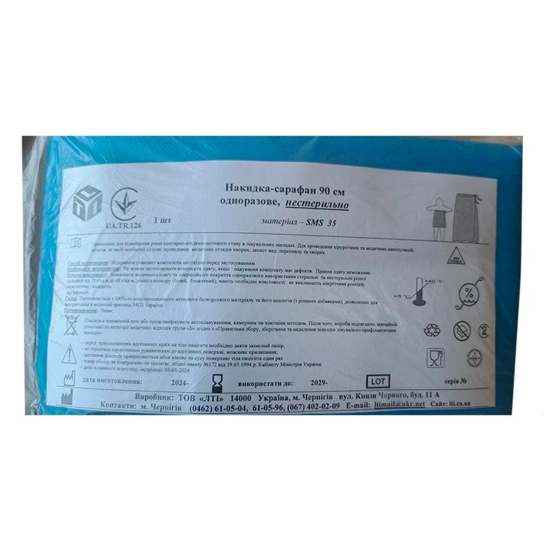 Накидка-сарафан 90 см, СМС щ. 35 г/м2, нестерильно